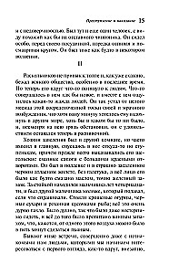 Преступление и наказание